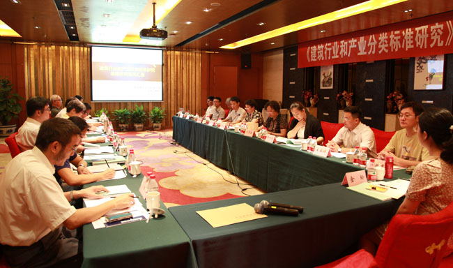 《建筑行業(yè)和產(chǎn)業(yè)分類(lèi)標(biāo)準(zhǔn)研究》課題評(píng)審會(huì)在京召開(kāi)