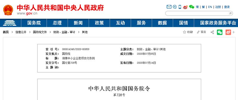 國務(wù)院發(fā)文：支付工程款不得超過60天！逾期支付利息，9月1日起施行！