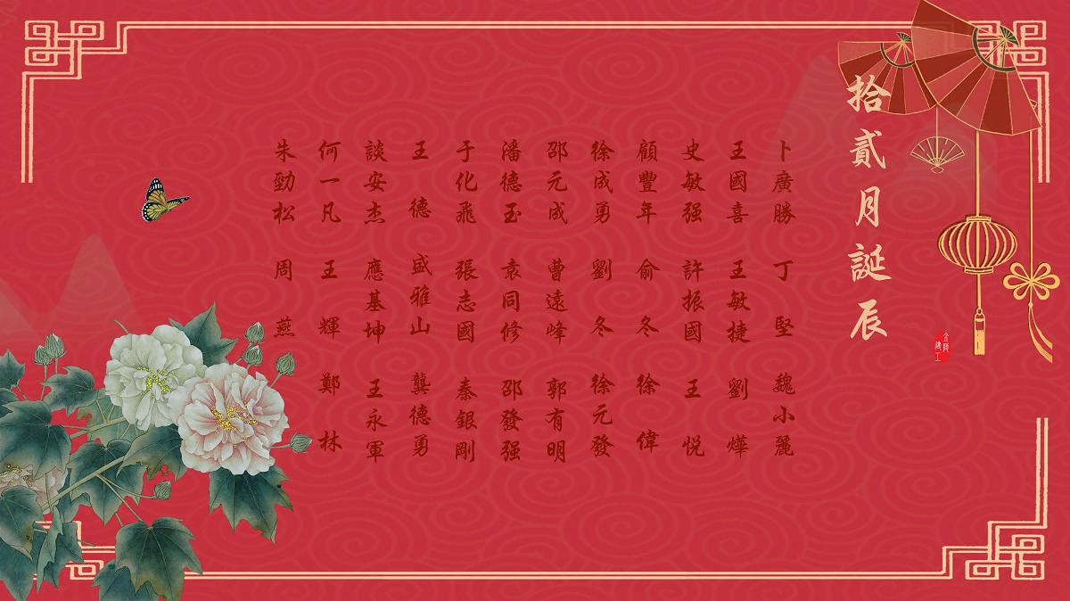 【生日祝?！抗ё?2月生日的員工生日快樂！