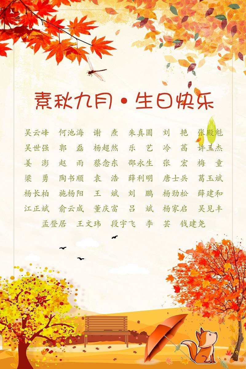【生日祝?！抗ё?9月生日的員工生日快樂！